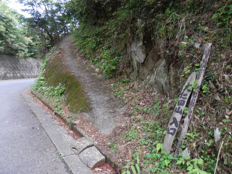 大仁田山入口（細田口）に下り立つ