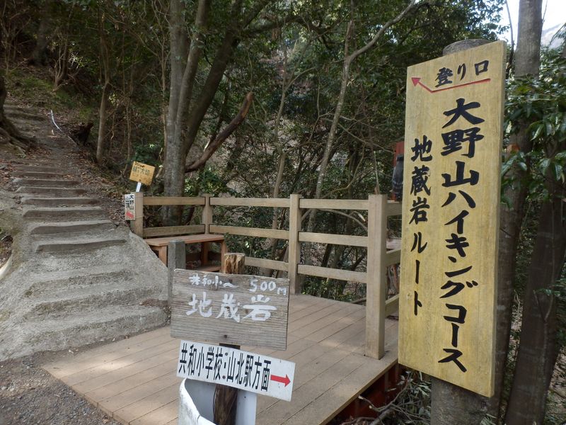 大野山地藏ルート休憩所