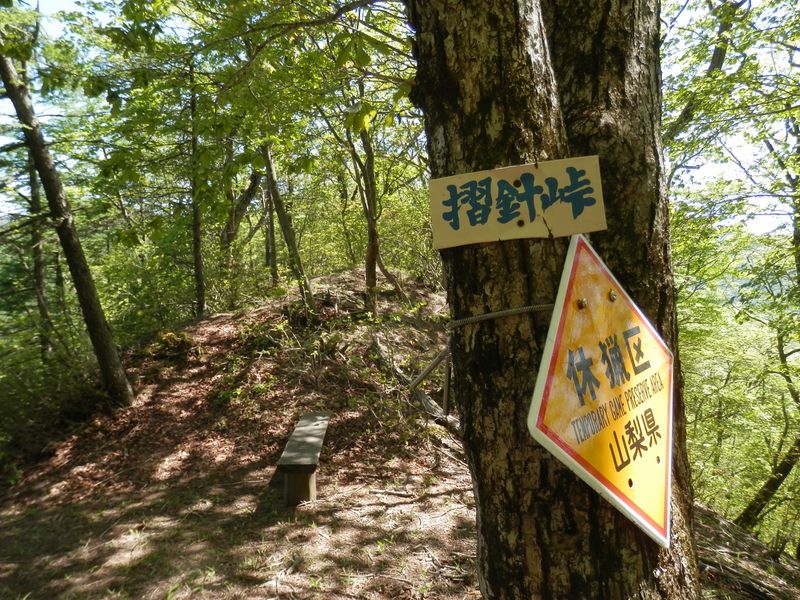 摺針峠の古い標識