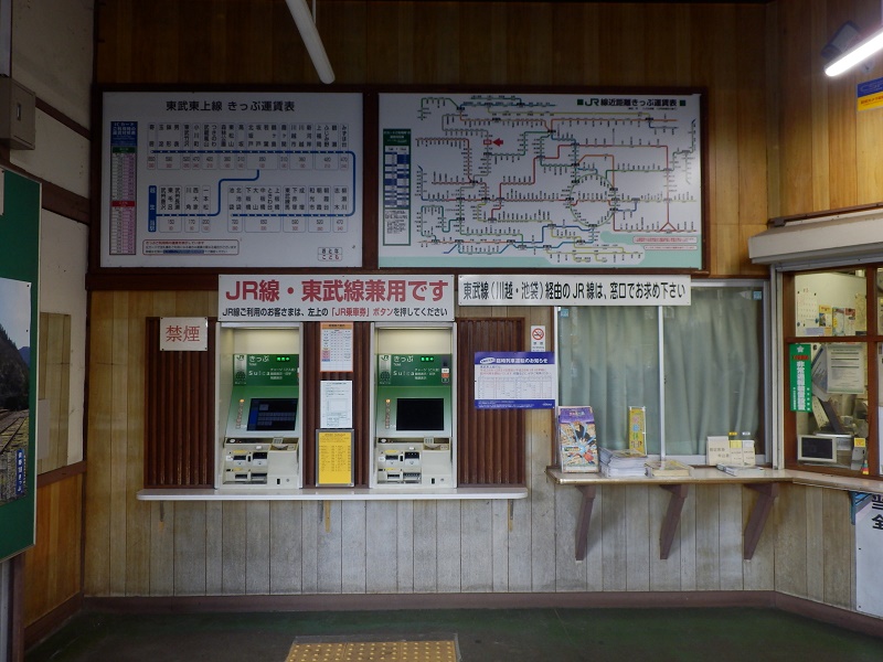 越生駅の切符売り場
