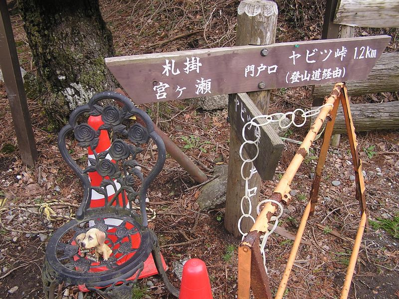 大山ミニアドベンチャー -- 鉄の椅子が復活していた