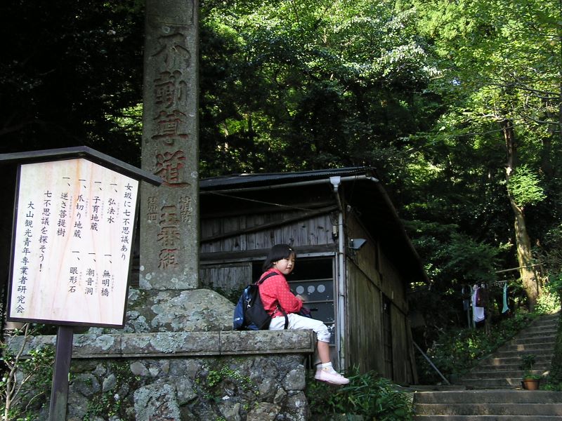 大山 -- 男坂と女坂の分岐