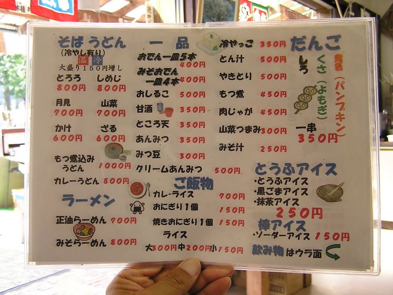 大山 -- 茶店のメニュー