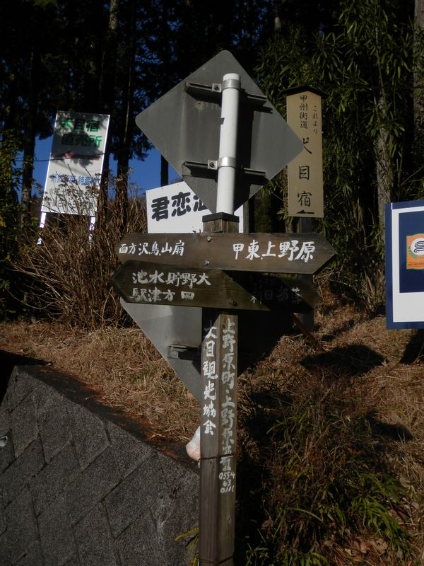 これより甲州街道犬目宿