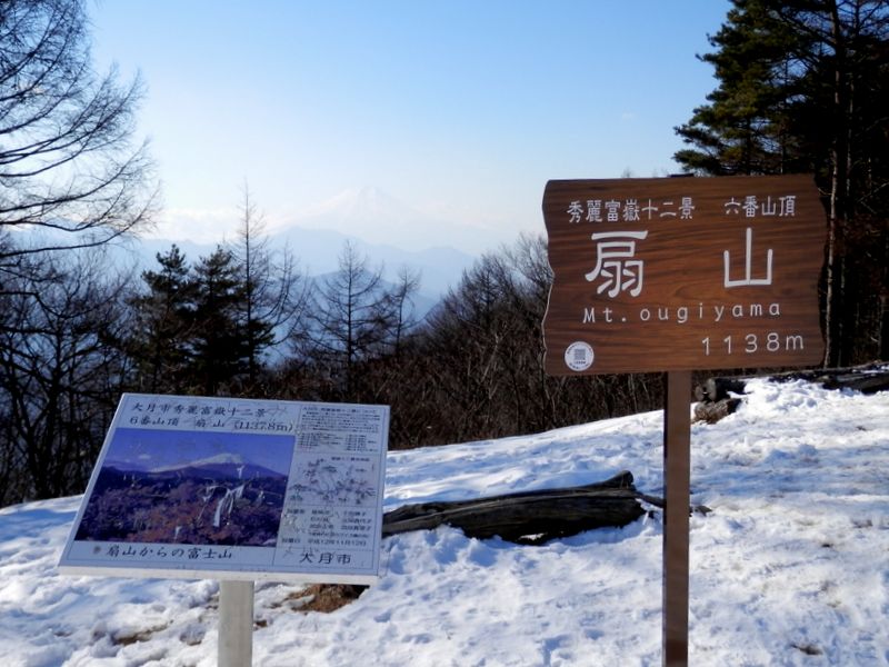 扇山頂に到着