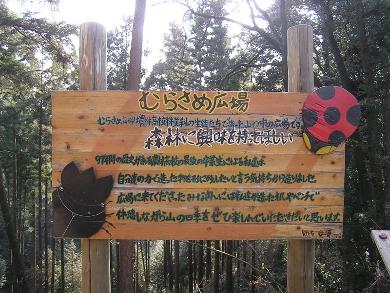 青梅丘陵 -- 農林高校の最後の卒業生とある