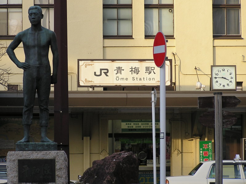 青梅丘陵 -- JR青梅駅