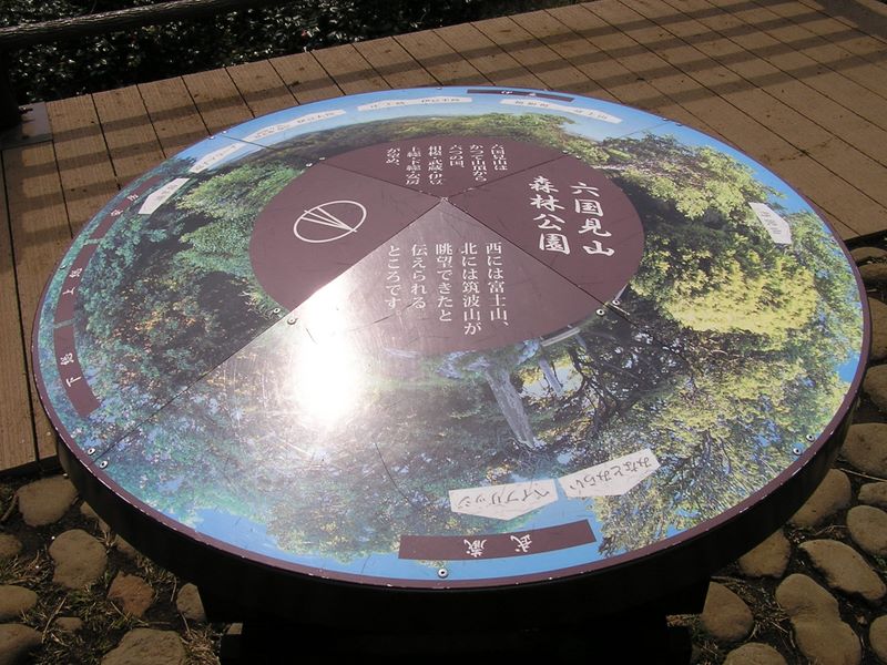 六国見山 -- この日は、相模、武蔵、伊豆が見えた