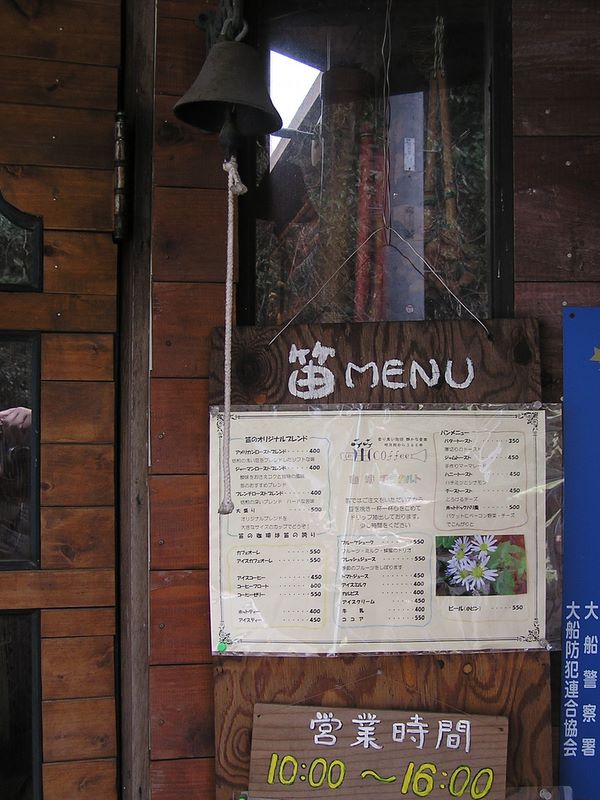 六国見山 -- 珈琲店、「笛」のメニュー