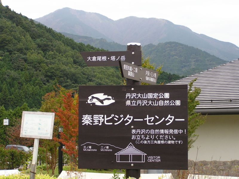 丹沢 三ノ塔 -- あの山を歩いて来たんだね