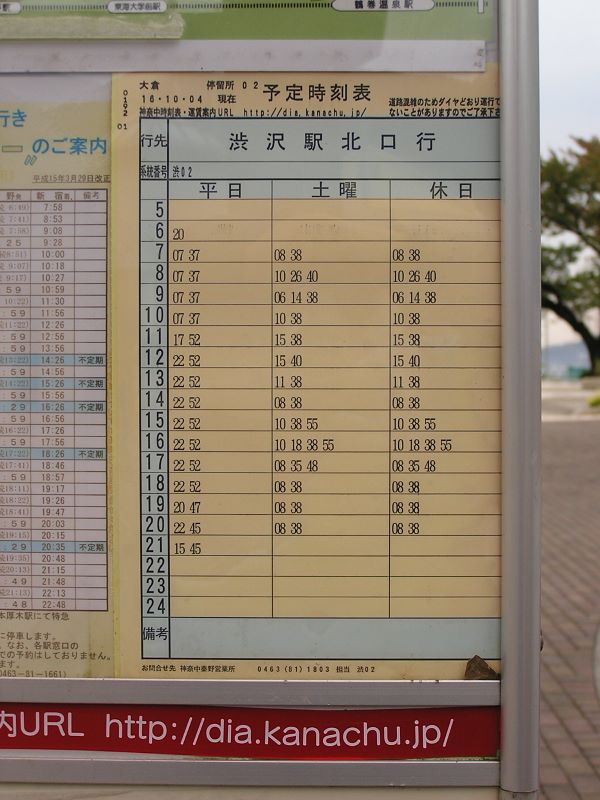 丹沢 三ノ塔 -- 渋沢駅行きのバスは遅くまであるんですね