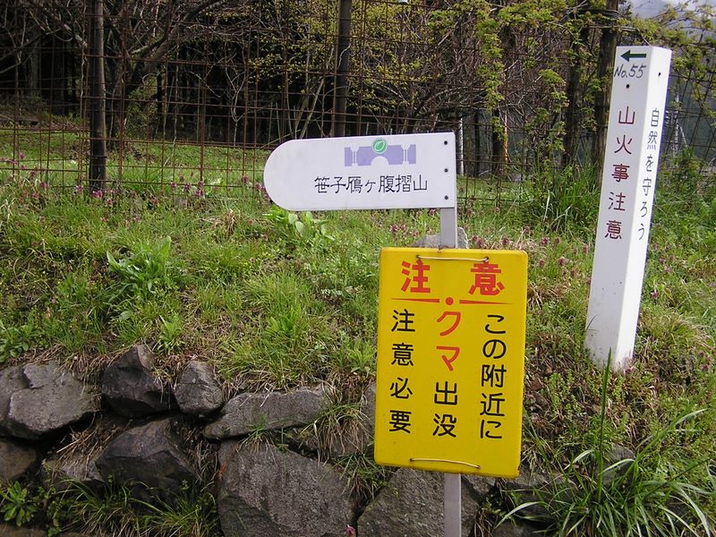 笹子雁ケ腹摺山 -- 新田（しんでん）の登山口