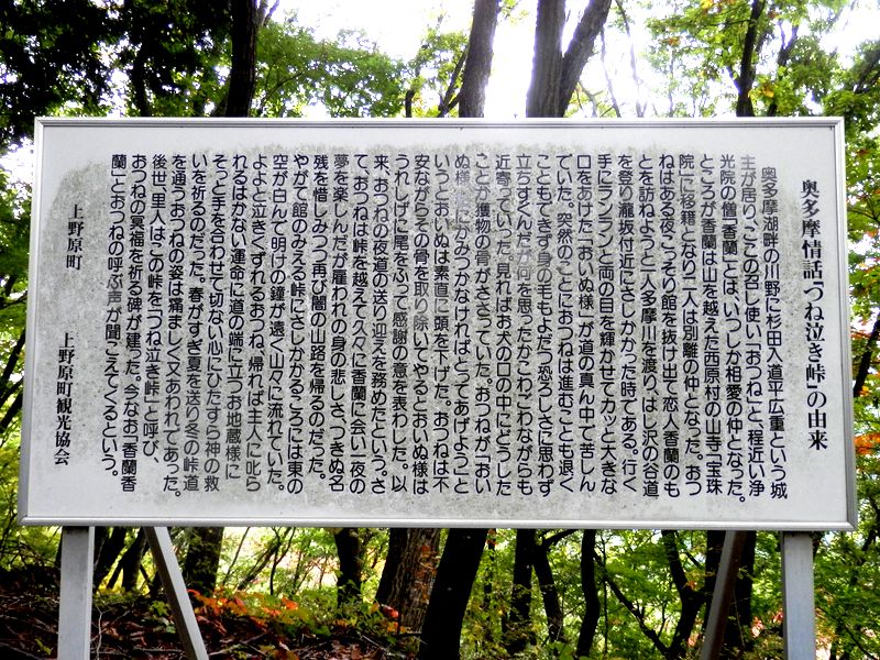 奥多摩情話「つね泣き峠」の由来