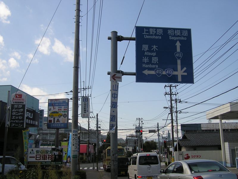 仙洞寺山 -- 三ケ木のバスターミナルから国道４１２号を歩き始める