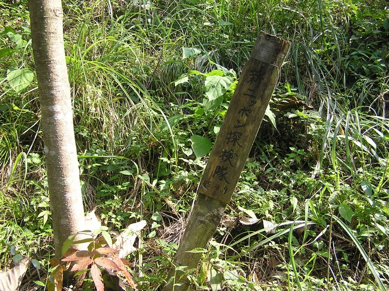 仙洞寺山 -- 新ニッポン探検隊と書かれている