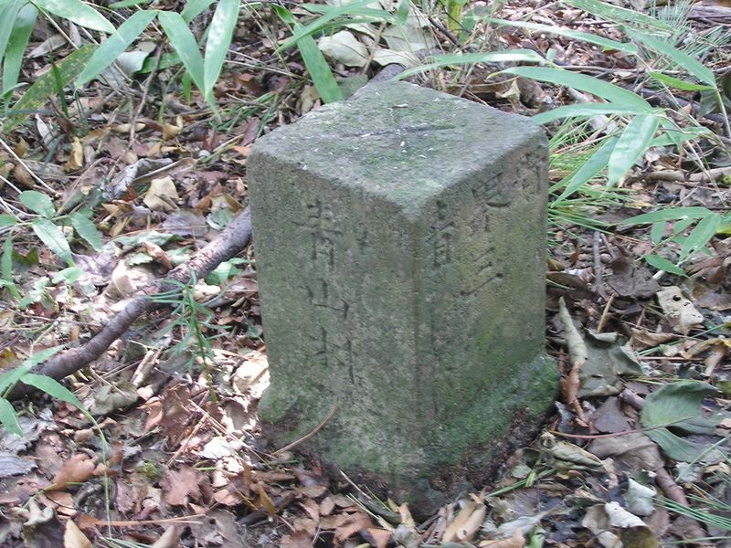 仙洞寺山 -- 境界標