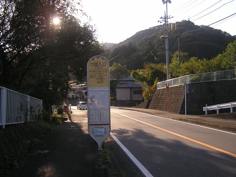 仙洞寺山 -- 六間入口バス停で橋本駅行きバスを待つ