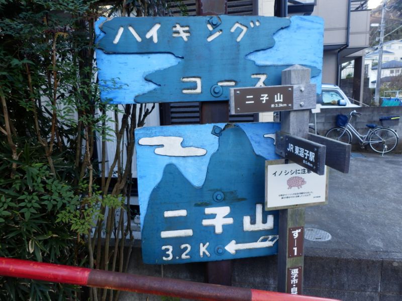 二子山ハイキングコース終点
