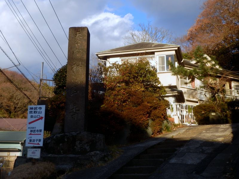 神武寺と鷹取山への登山口