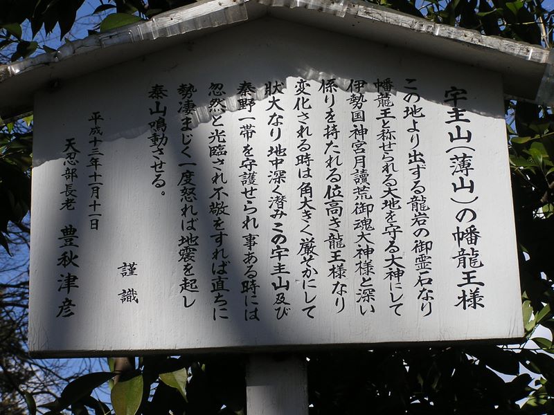 渋沢丘陵と頭高山 -- 宇主山の幡龍王様の謂われ