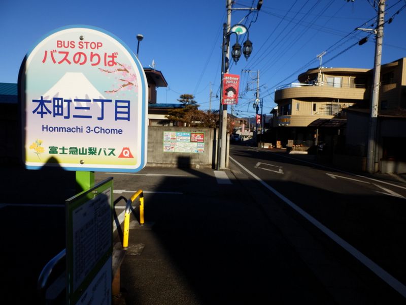 終点、本町三丁目
