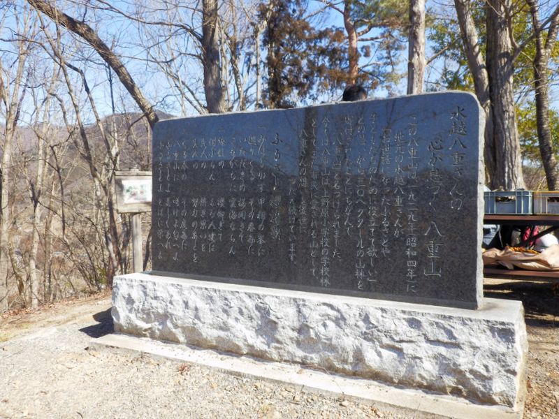 水越八重さんの歌碑