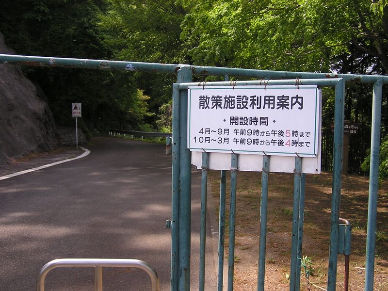 城山湖 -- 施設内を通過するときは門限に注意