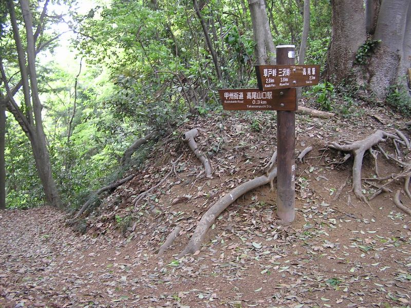 城山湖 -- 四辻で、高尾山口駅には左折、高尾駅には直進（右）する