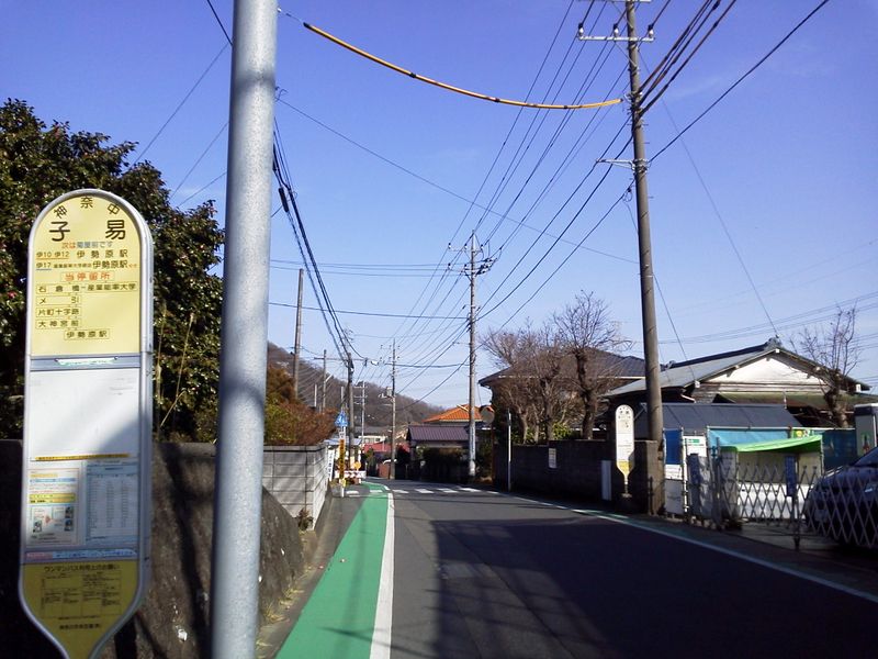 子易バス停