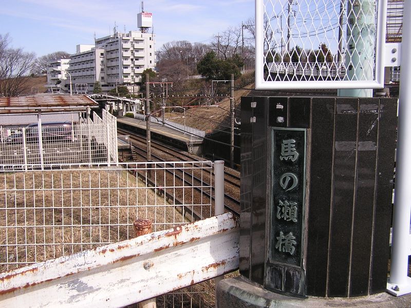馬の背橋