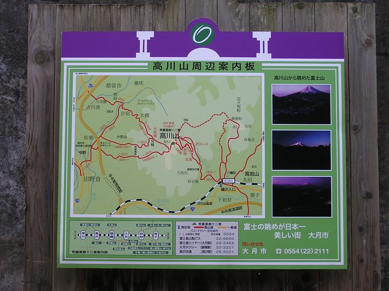 高川山･九鬼山 -- 「富士の眺めが日本一美しい街」