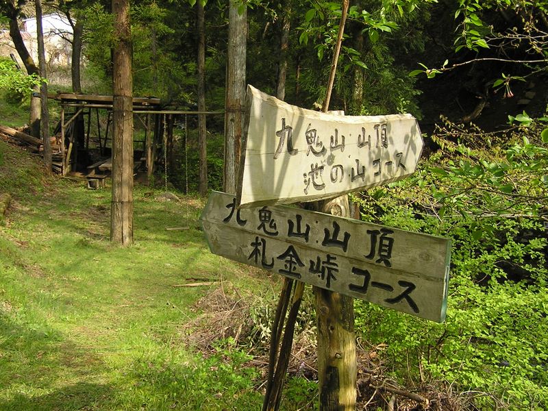 九鬼山 -- 登山道はここまで