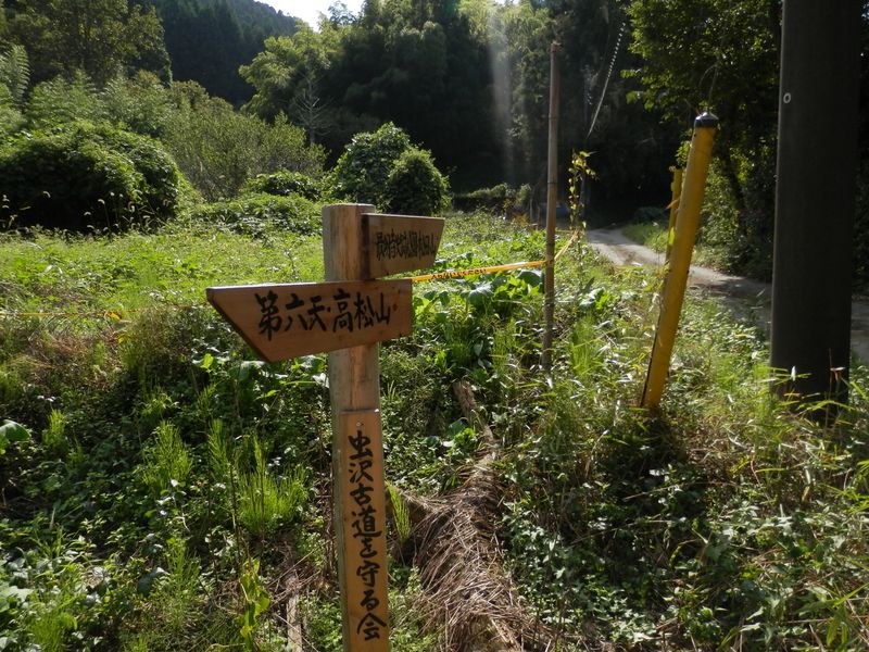 ここから里山の道を、最明寺史跡に向かう
