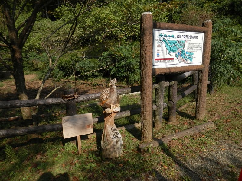 最明寺史跡公園入口