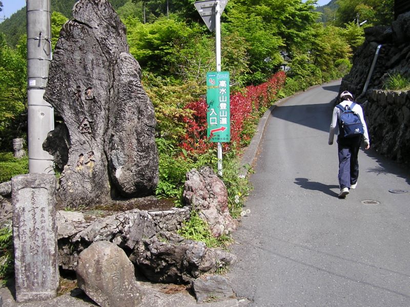 高水三山 -- 高水山登山道入り口