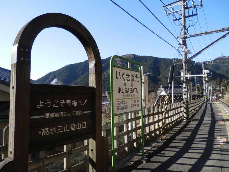軍畑駅で下車--すばらしい晴天