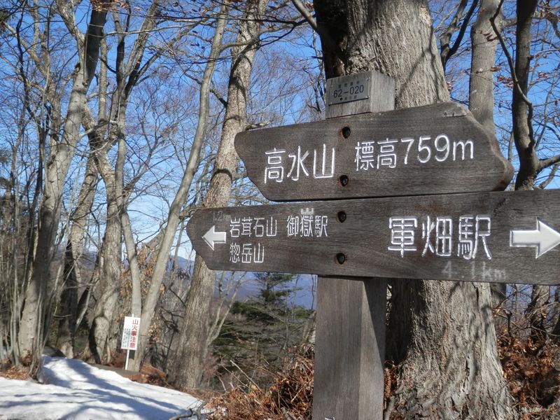 高水山頂まで行くと、展望はよくない