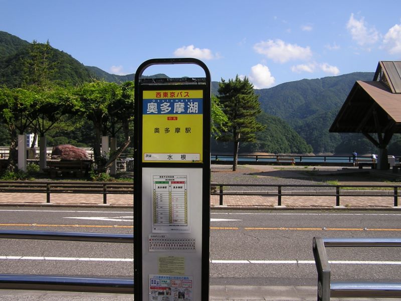 鷹ノ巣山 -- 奥多摩湖バス停