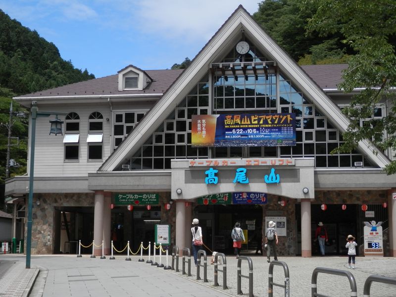 高尾山ケーブル駅