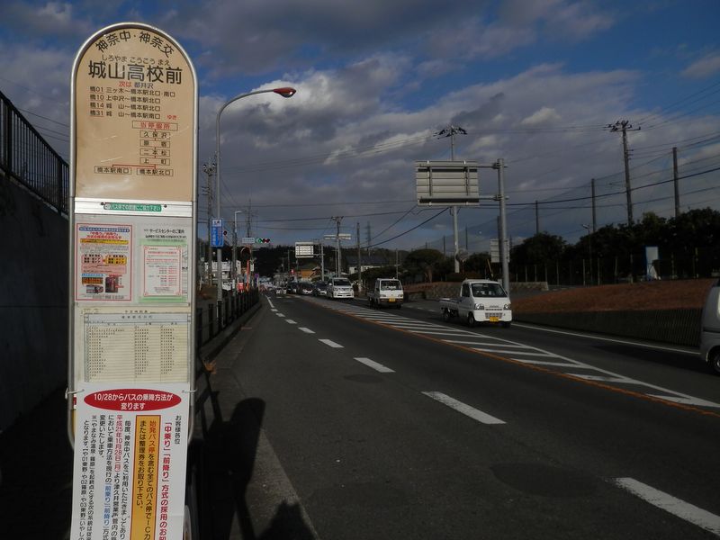 南高尾山稜 -- 城山高校前バス停