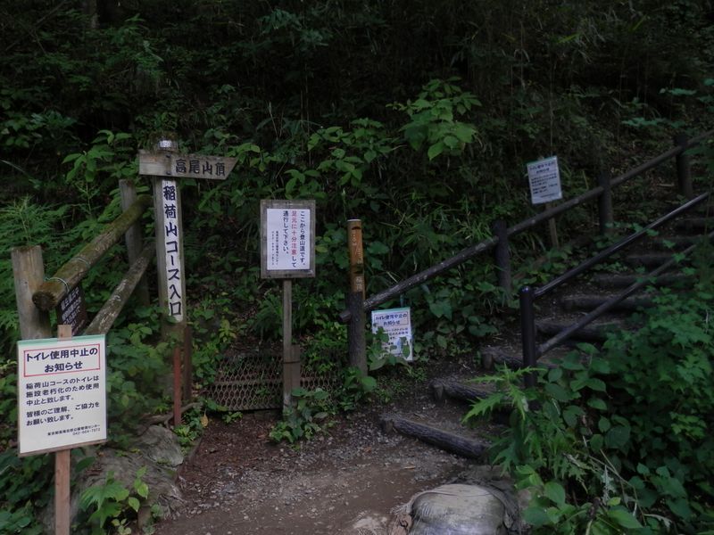 稲荷山コース入口