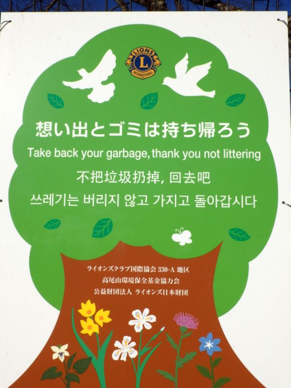 高尾山頂で4か国語