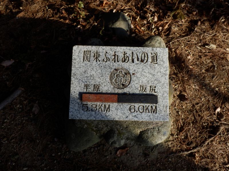 関東ふれあいの道の里程標