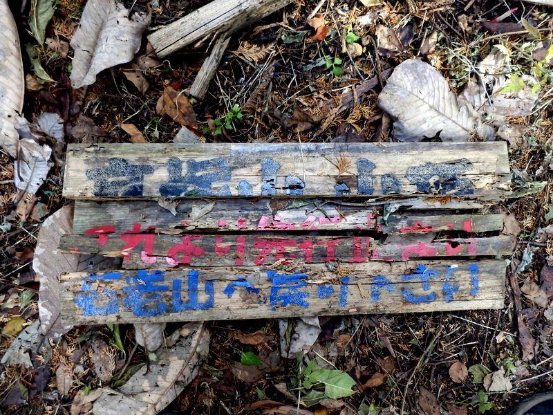 朽ちた標識を復元