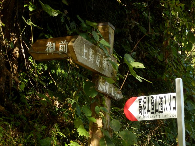 高柄山取り付き点