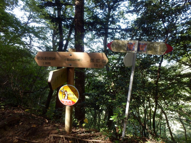 御前山分岐