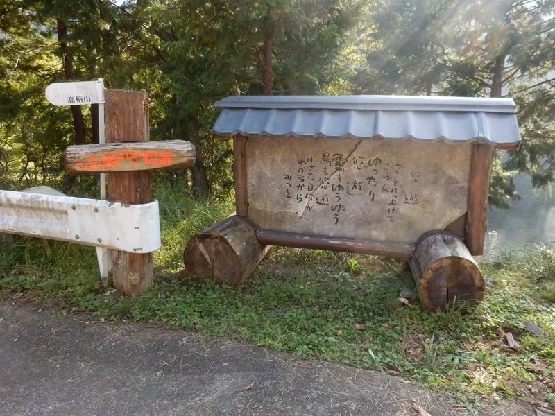 あいだみつを句碑