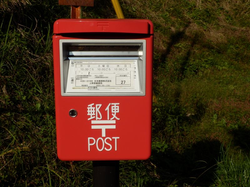 郵便って、すごい