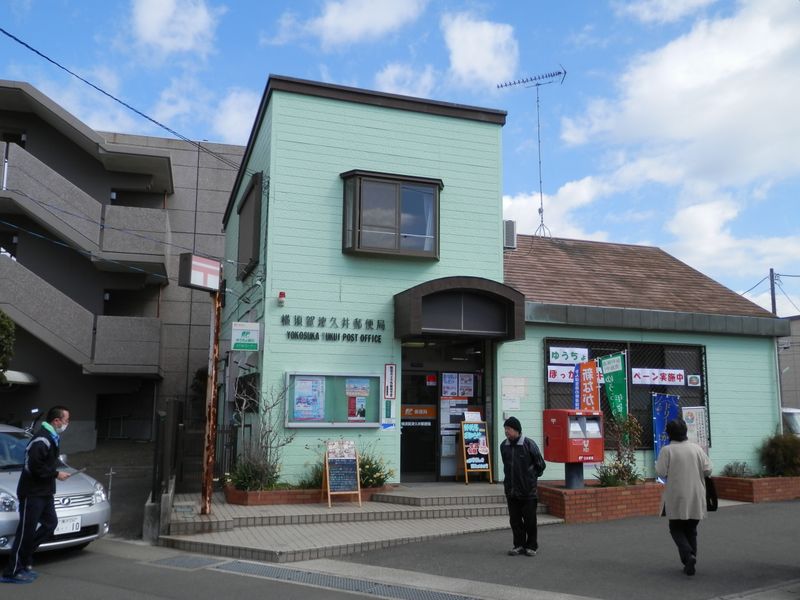 津久井郵便局