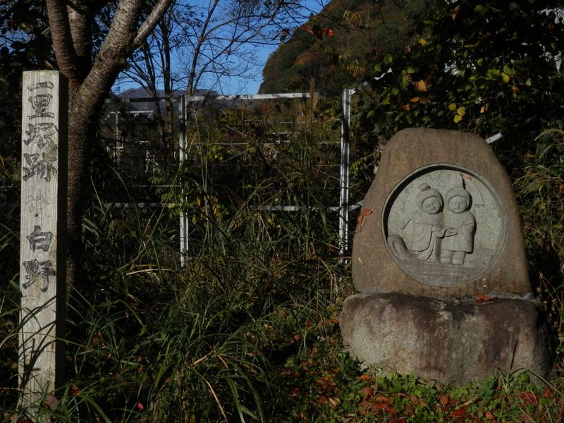 一里塚跡　白野